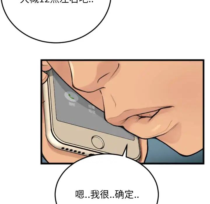 特殊关係第2话