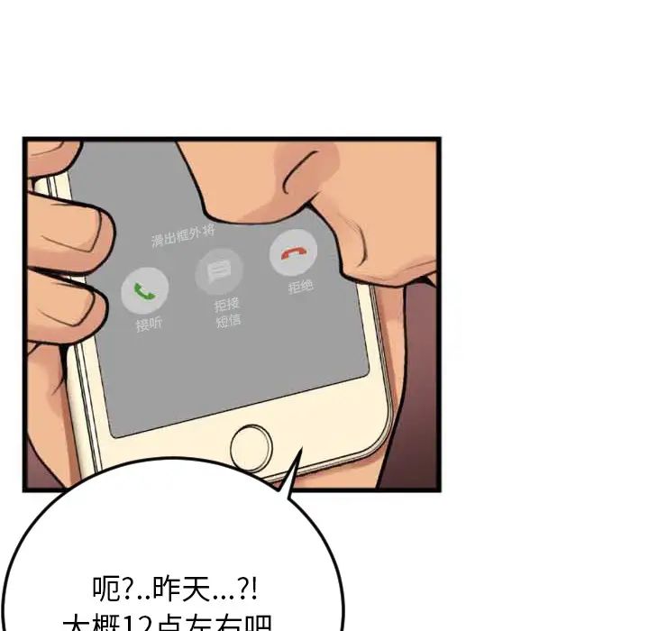 特殊關係第2話