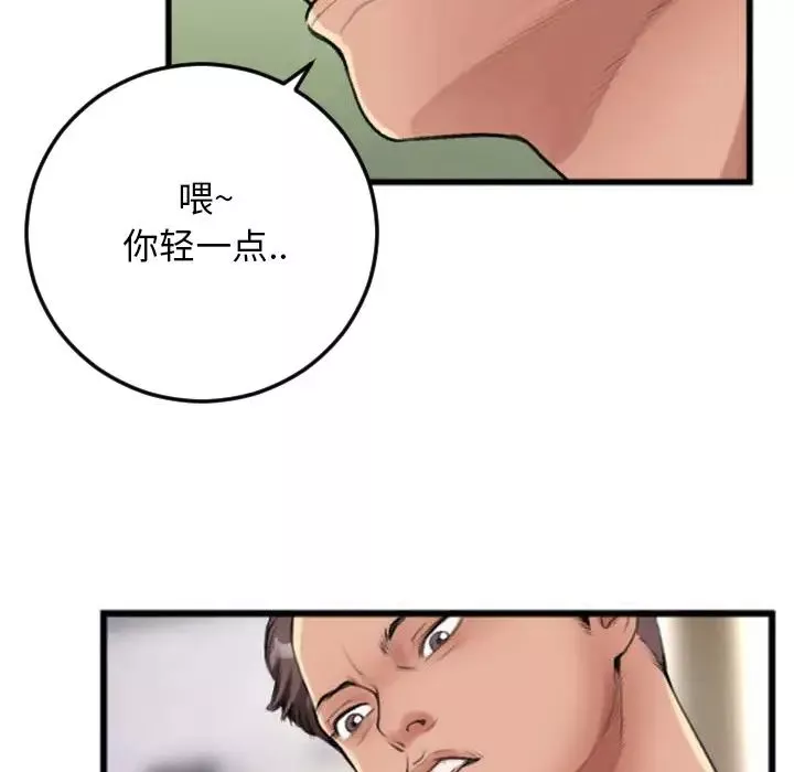 特殊關係第2話