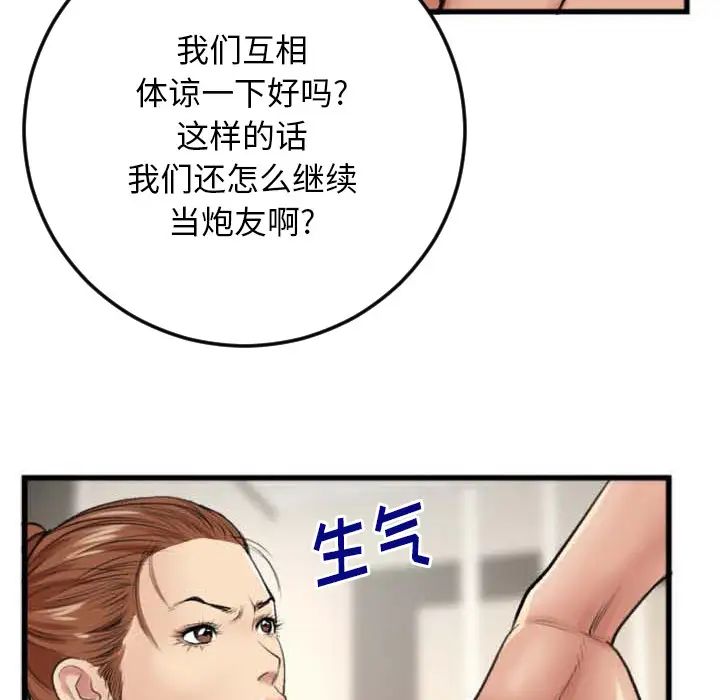 特殊关係第2话