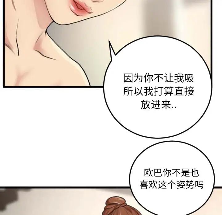 特殊关係第2话