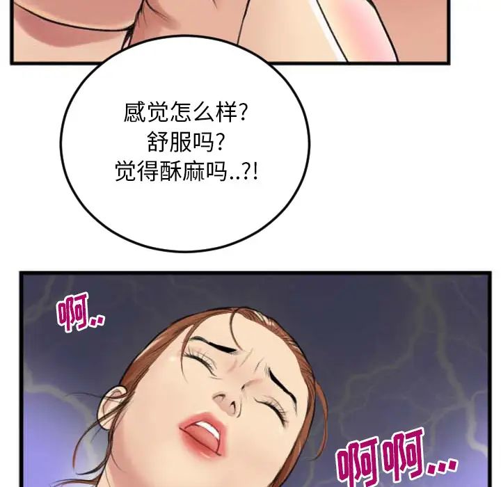 特殊關係第2話