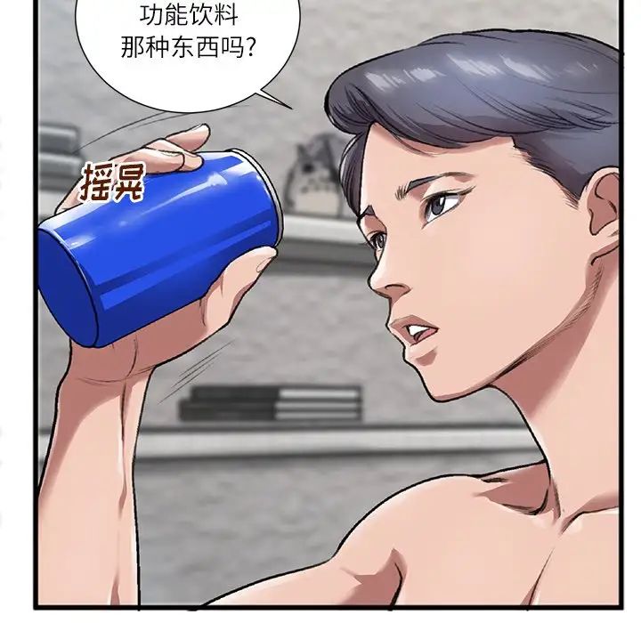 特殊关係第3话