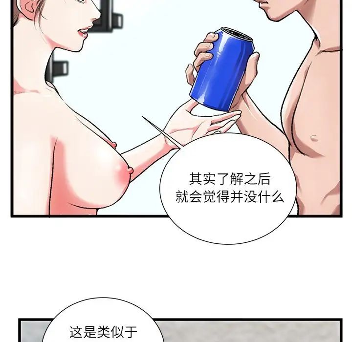 特殊关係第3话