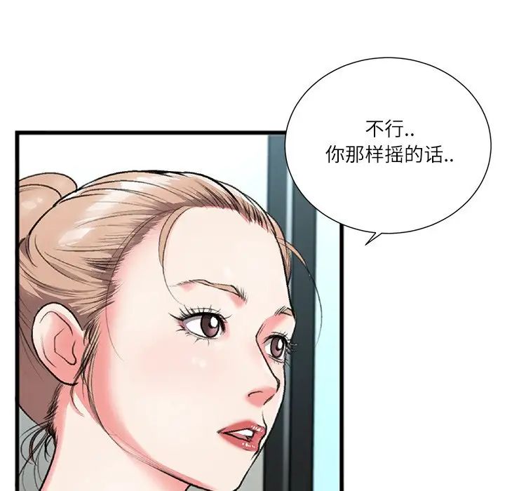 特殊關係第3話