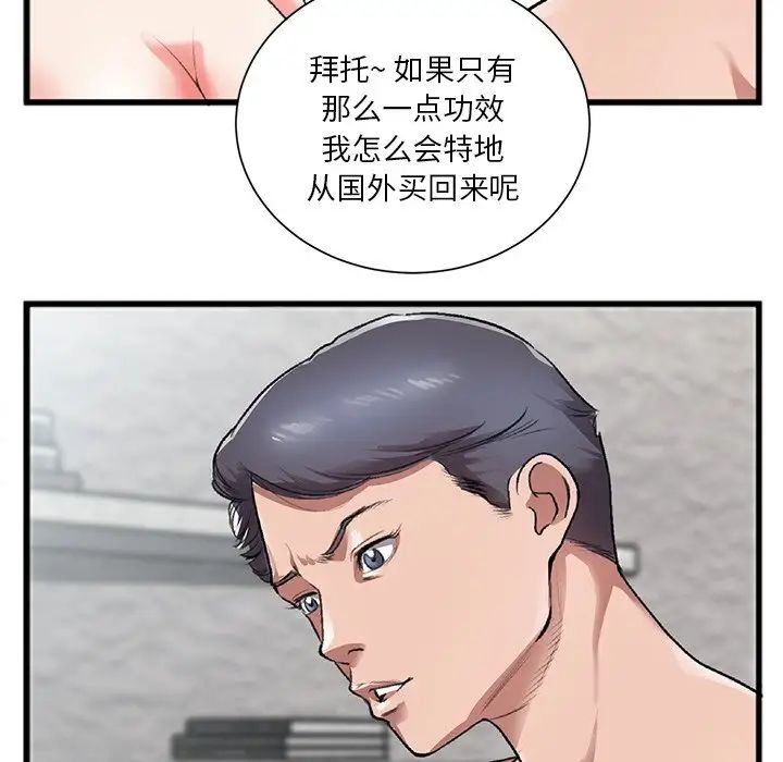 特殊關係第3話