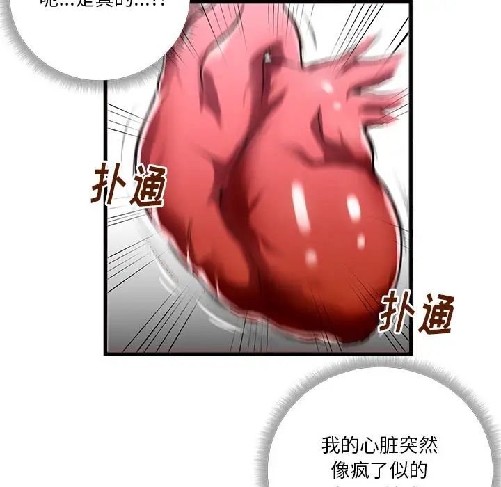 特殊關係第3話