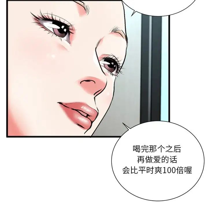 特殊关係第3话