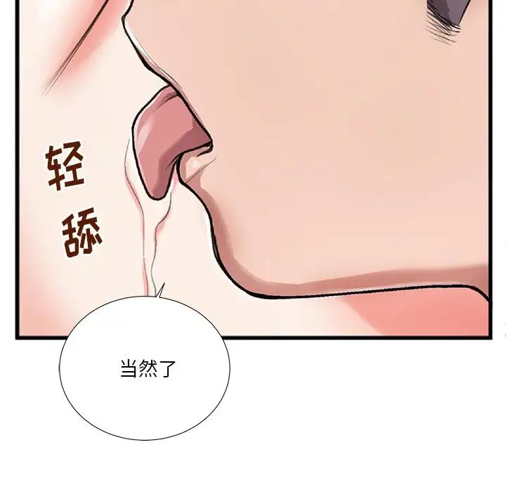 特殊關係第3話