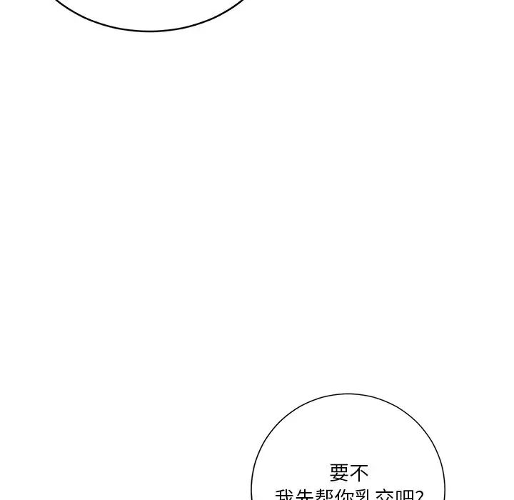 特殊關係第3話