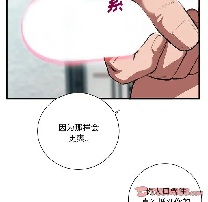 特殊关係第3话