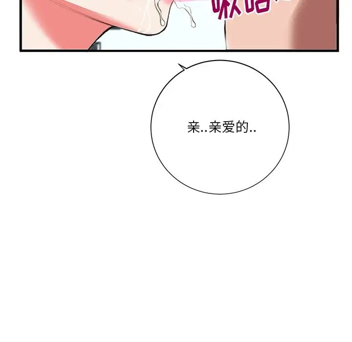 特殊关係第3话