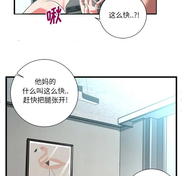 特殊關係第3話
