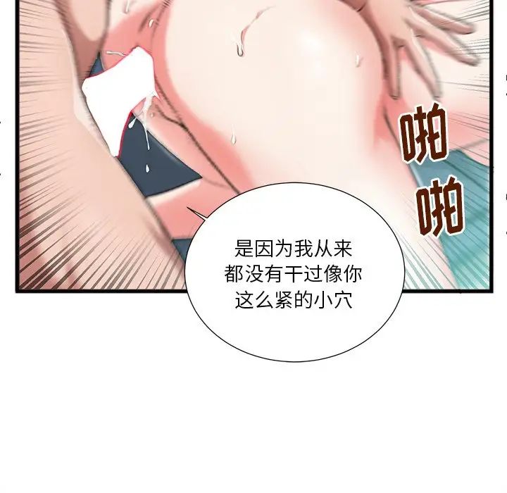 特殊關係第3話