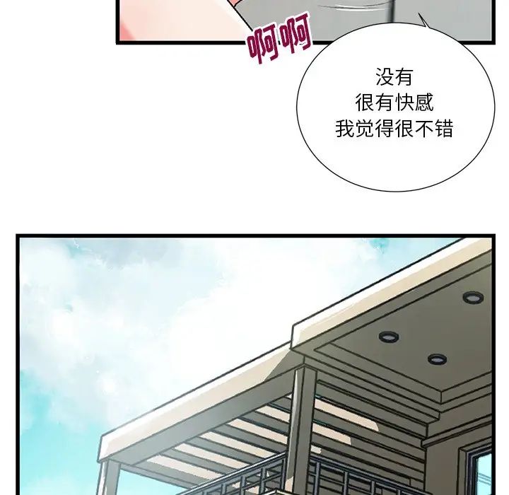特殊關係第3話