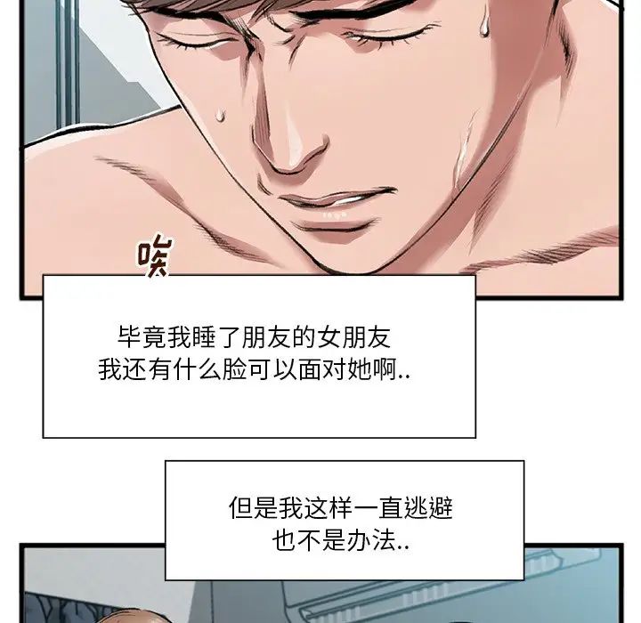 特殊關係第3話