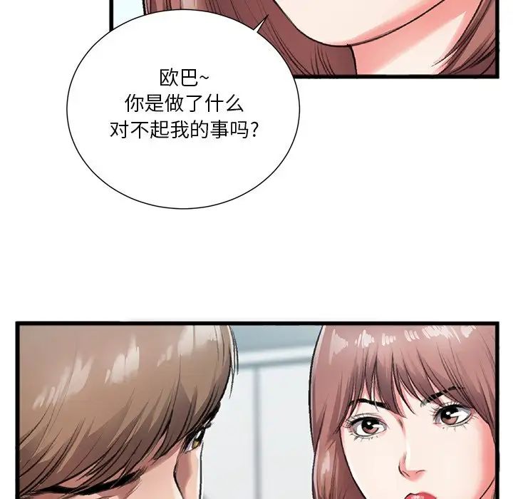 特殊关係第3话