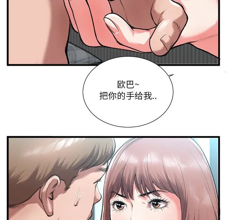 特殊关係第3话