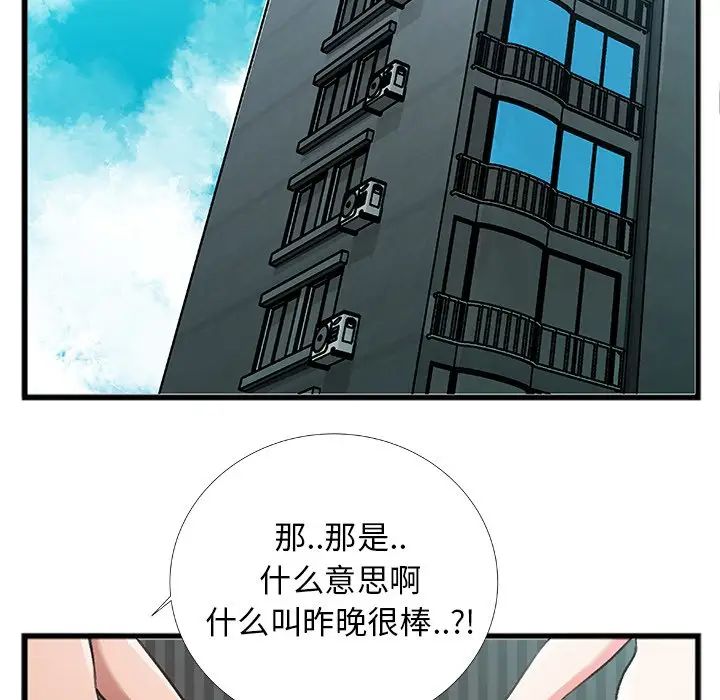 特殊關係第4話