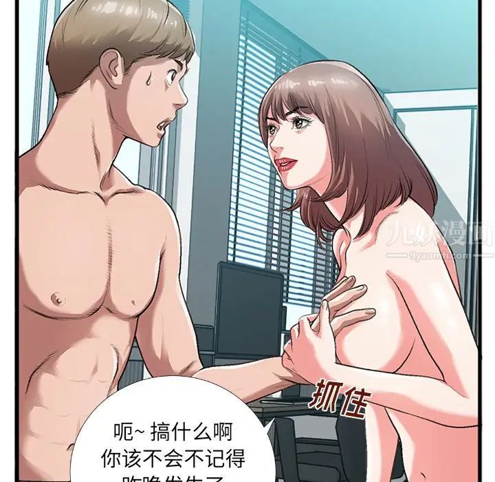 特殊关係第4话