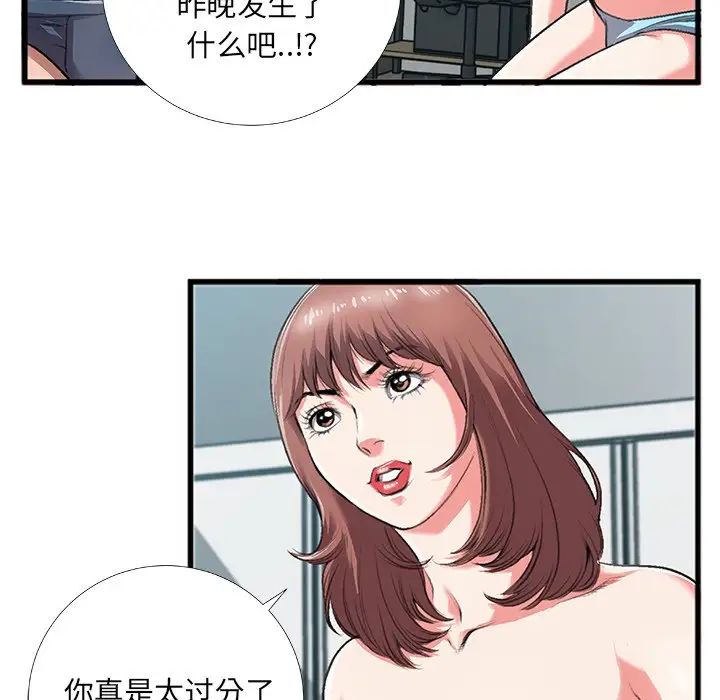 特殊关係第4话