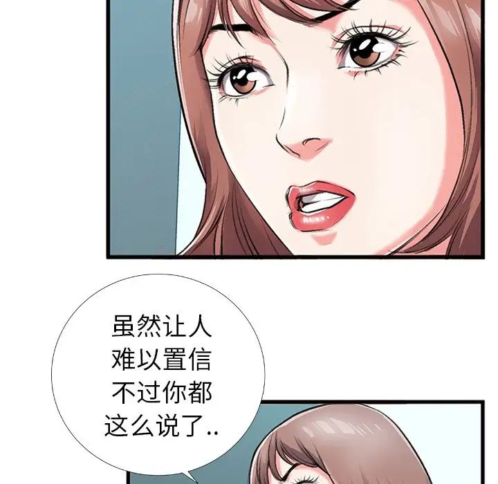 特殊关係第4话