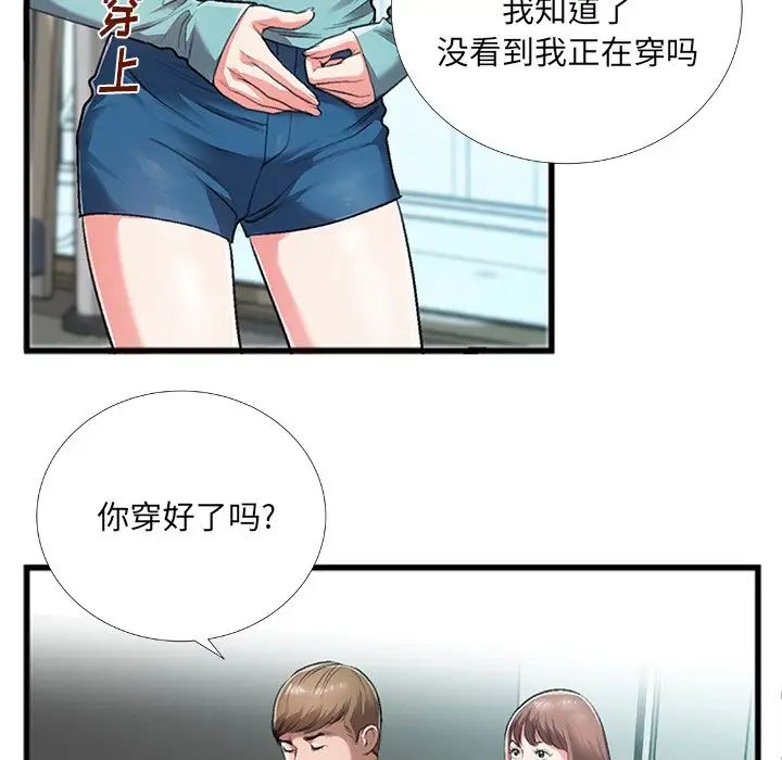 特殊关係第4话
