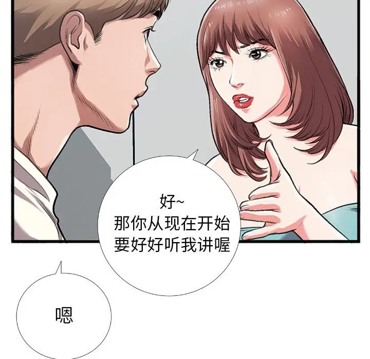 特殊關係第4話