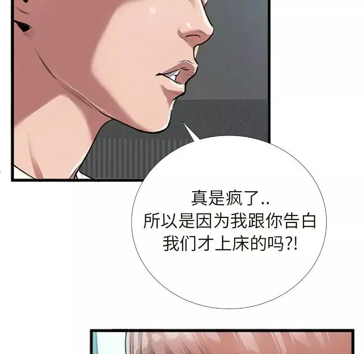 特殊關係第4話
