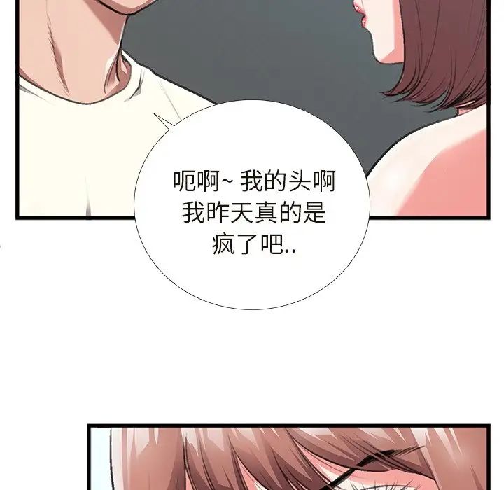 特殊关係第4话