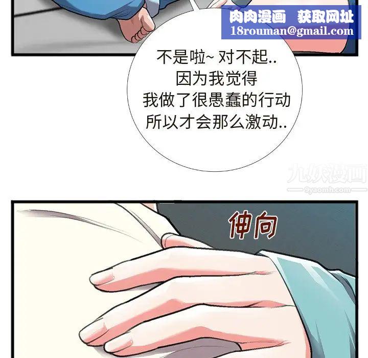 特殊关係第4话