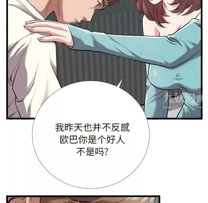 特殊關係第4話
