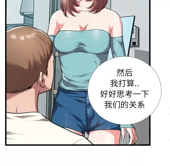 特殊關係第4話