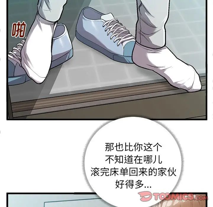 特殊关係第4话