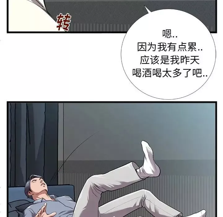 特殊關係第4話