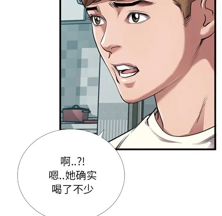 特殊关係第4话