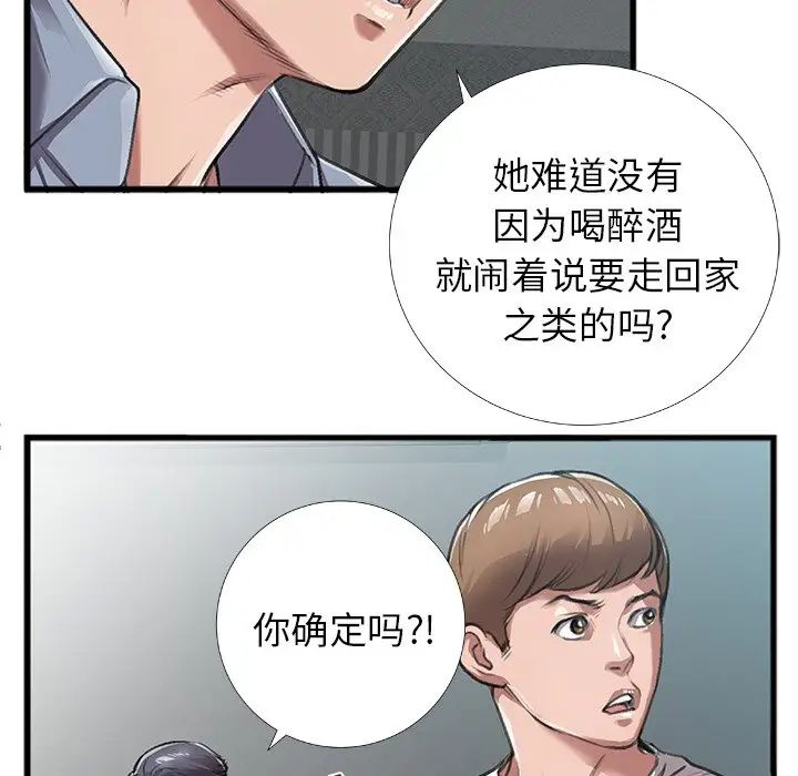 特殊關係第4話
