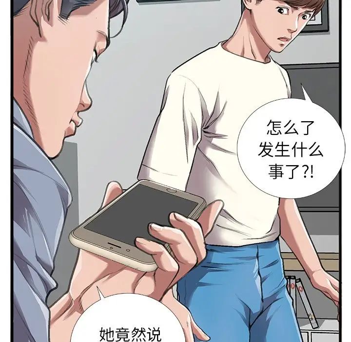 特殊关係第4话