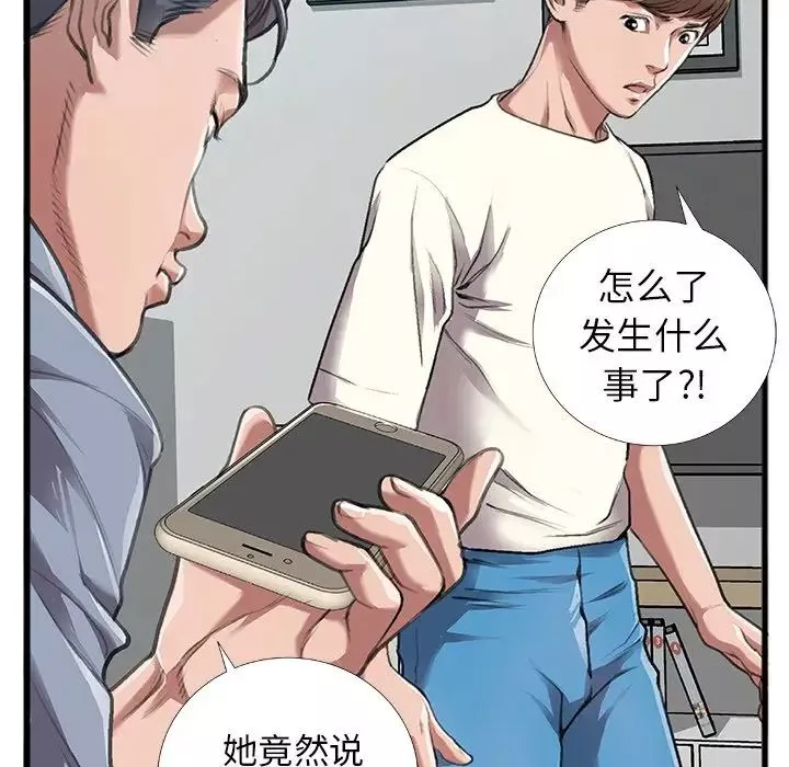 特殊關係第4話