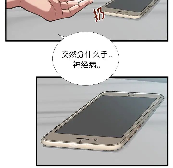 特殊关係第4话