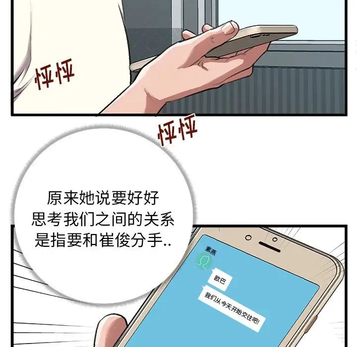 特殊關係第4話