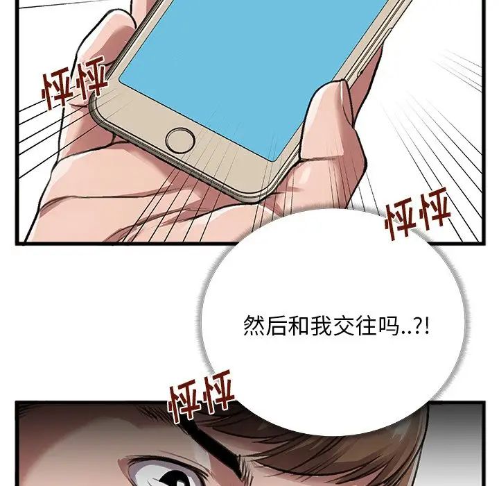特殊關係第4話