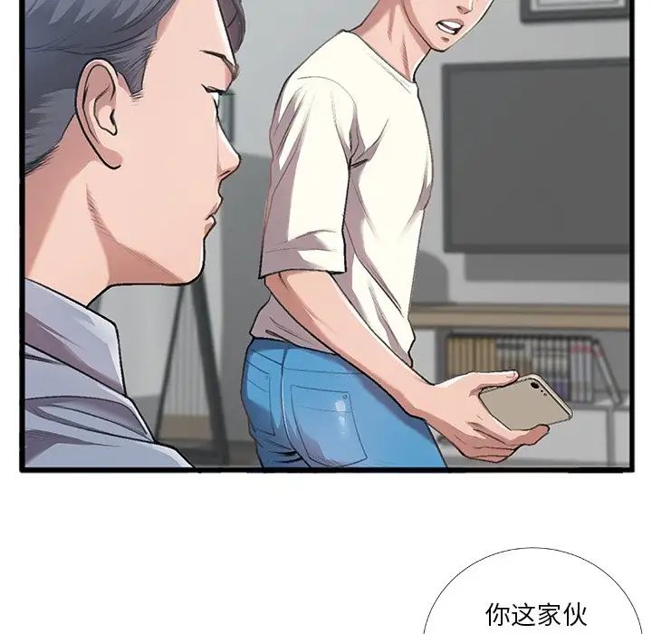特殊关係第5话