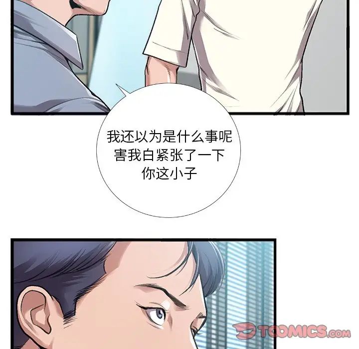 特殊關係第5話
