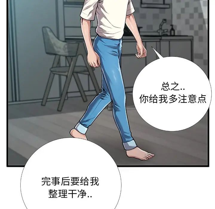 特殊關係第5話