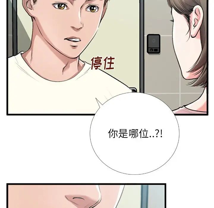 特殊關係第5話