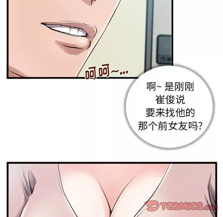 特殊關係第5話