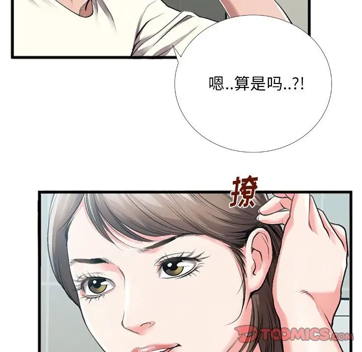 特殊關係第5話