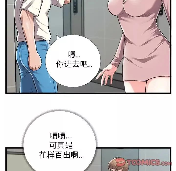 特殊關係第5話