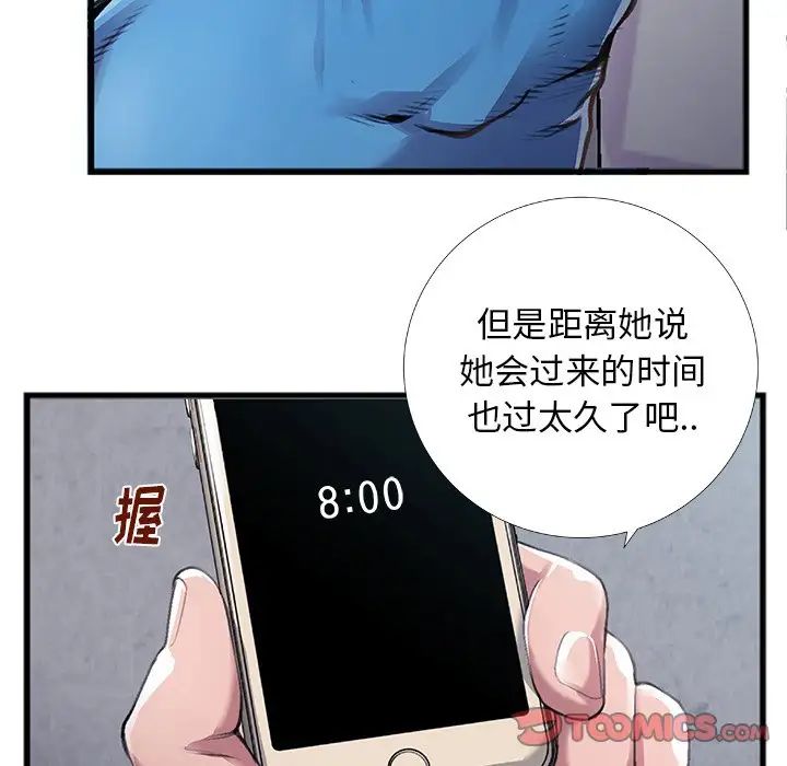 特殊关係第5话